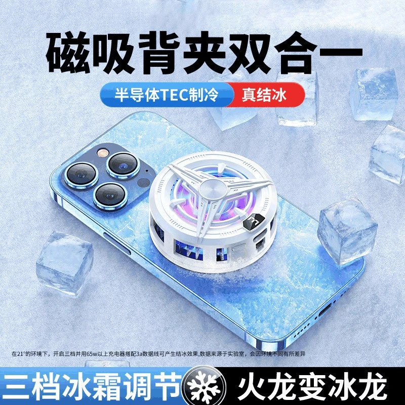 手机散热器直播专用快速降温神器适用苹果半导体背夹静音制冷2024