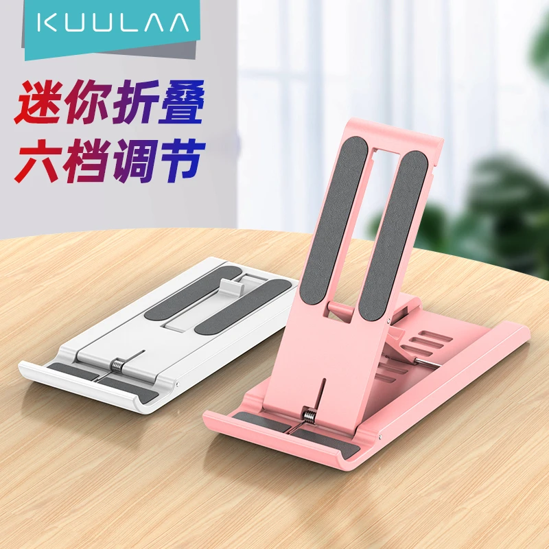KUULAA桌面手机支架迷你懒人可折叠便携调节多功能支架通用