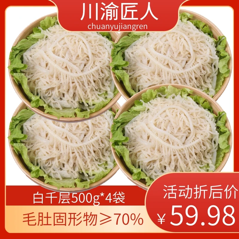 白千层毛肚500g*4袋牛肚牛杂火锅食材串串冒菜商用批发牛百叶新鲜