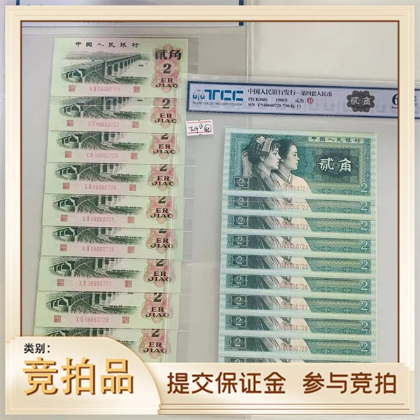 第四套人民币8002大桥68660721标十TCC68(笑笑)
