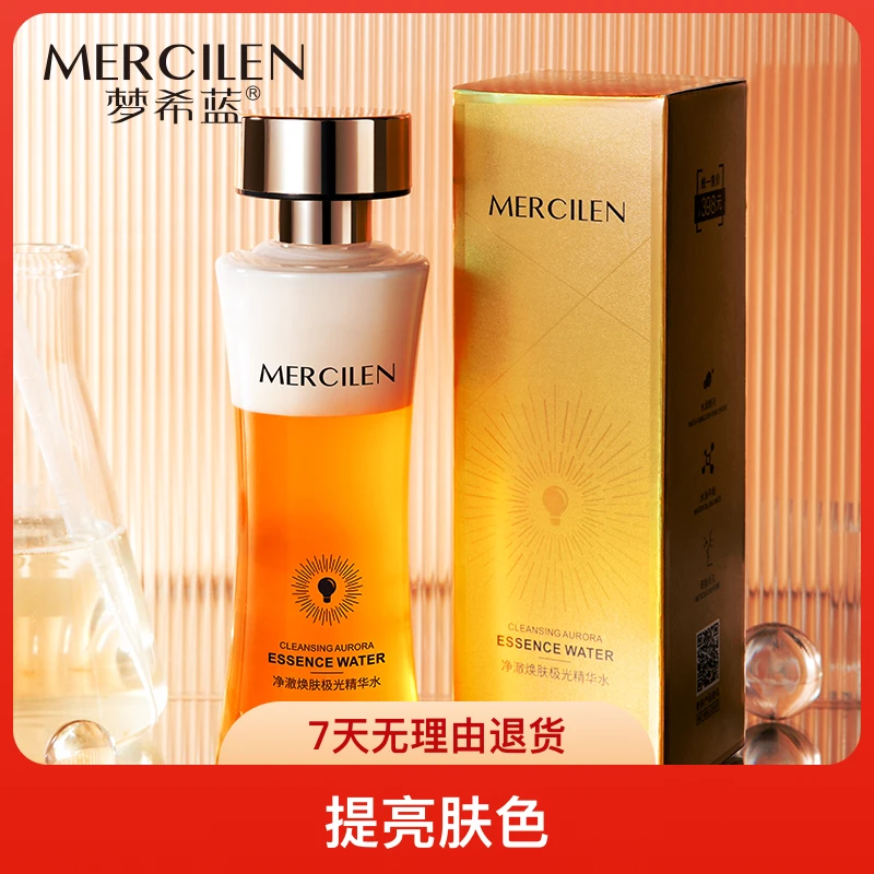 梦希蓝双重精萃熬夜发光水乳精华液爽肤水明星全能三合一保湿护肤