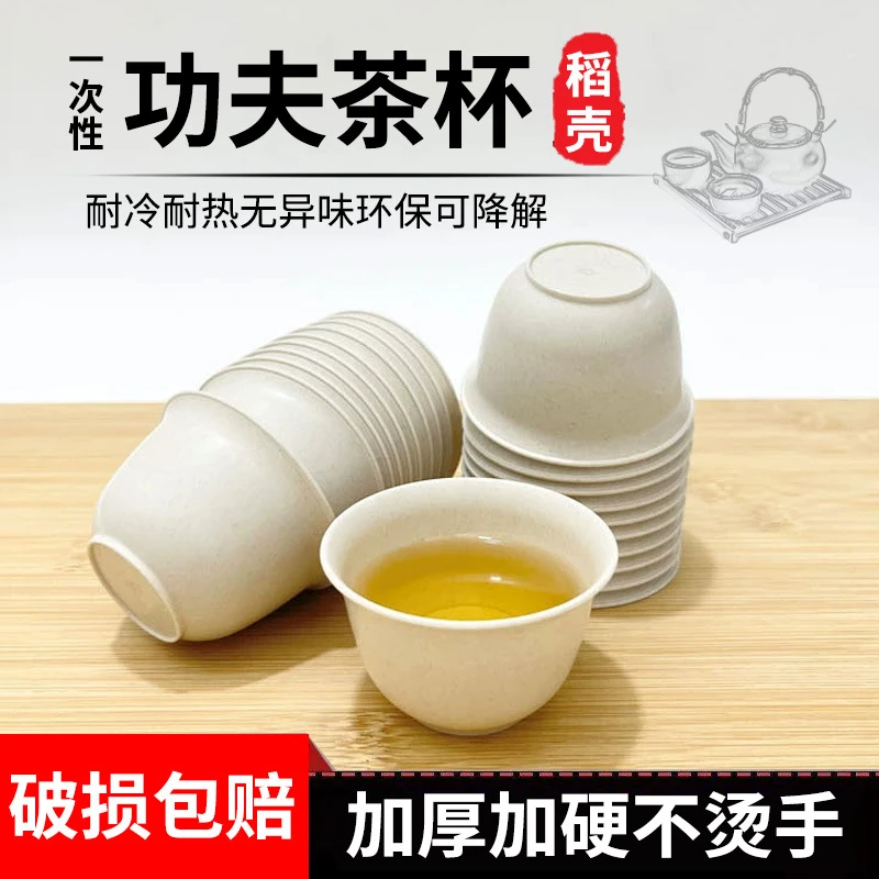 加厚硬质小茶杯日式品茗杯稻壳功夫茶杯水杯一次性茶杯耐高温煮茶