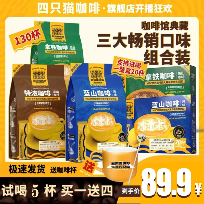 【买一送三+杯】蓝山拿铁特浓咖啡3袋+2盒共130杯