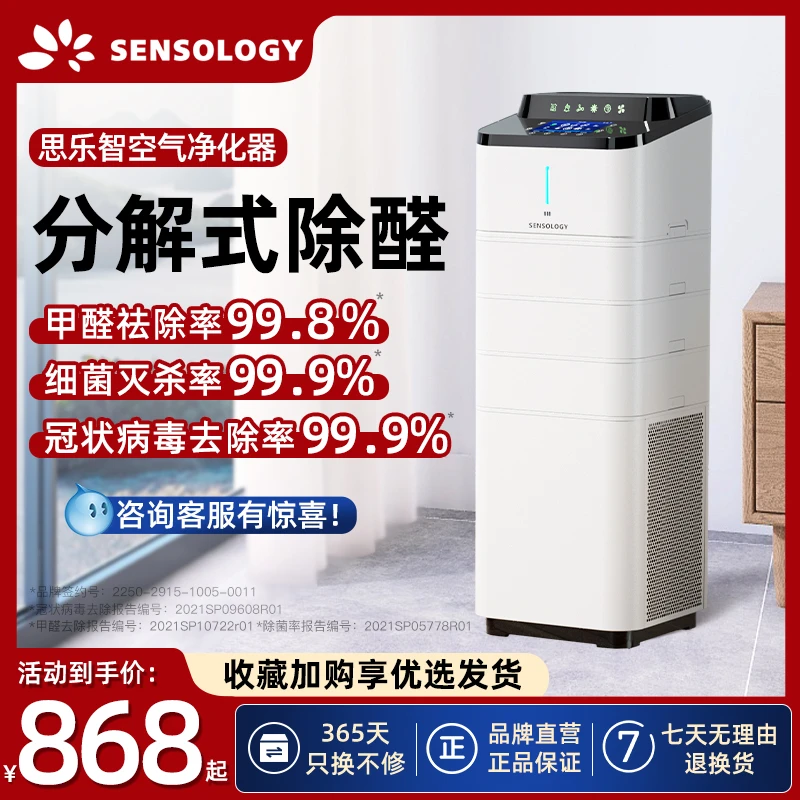 思乐智负离子空气净化器家用除甲醛新房卧室除二手烟雾霾异味杀菌