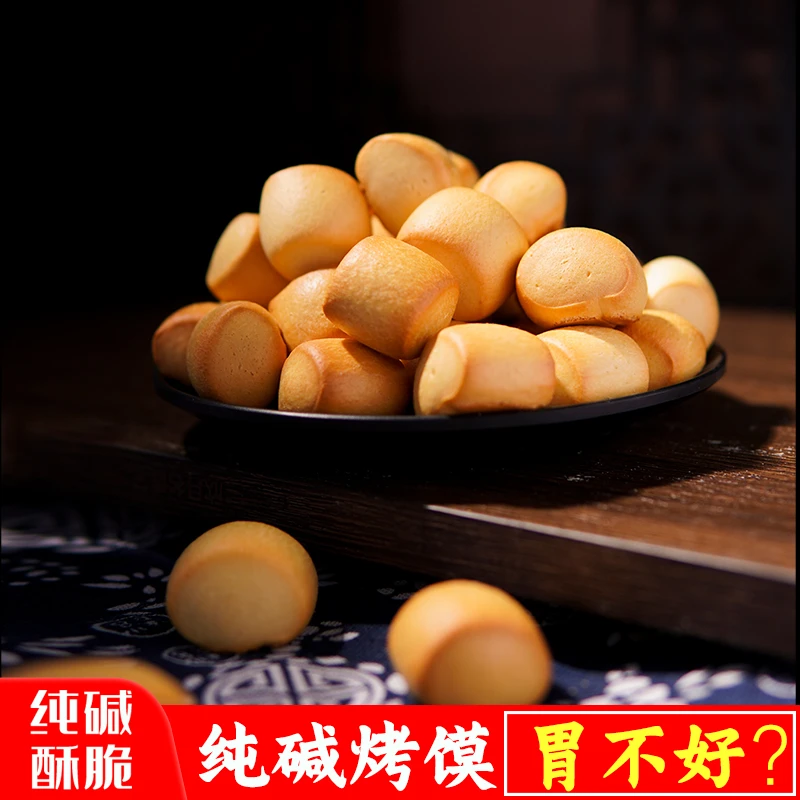 对胃好的小零食纯碱烤馍山西特产零食烤馍馒头早餐零食推荐烤馍丁