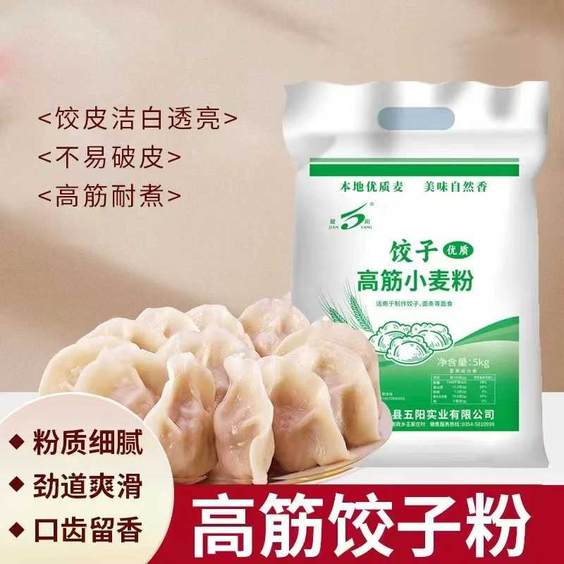 JIANYANG/健5阳小麦粉家庭1号家用包子饺子手擀面馄饨皮抄手皮