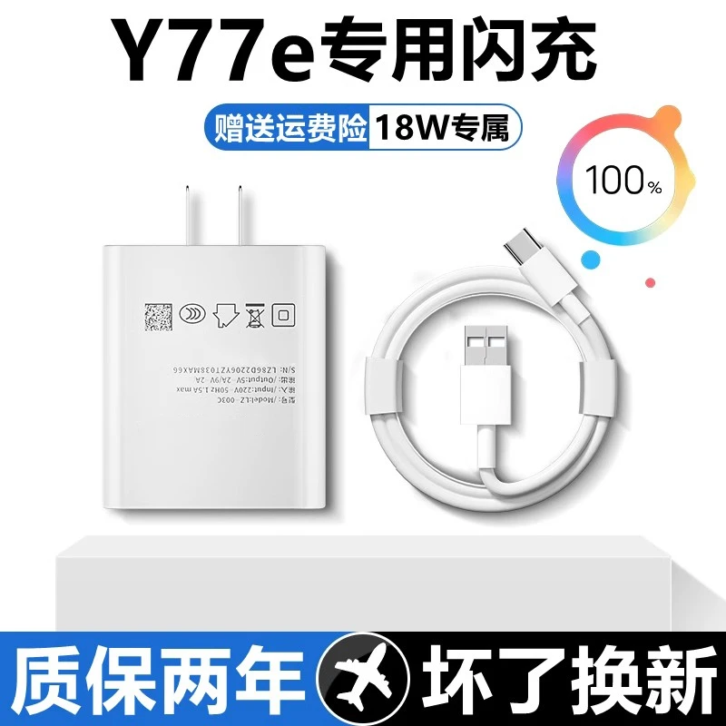 适用vivoY77e充电器充电线原装vivoy77e数据线原配正品快充维沃y7