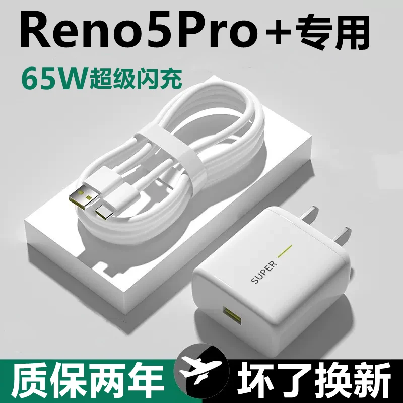 适用opporeno5pro十充电器65W原装正品opporeno5/k充电线超级闪充