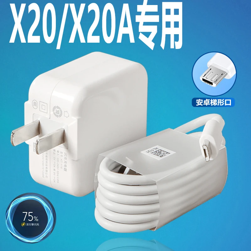 适用vivo X20手机原装充电器vivoX20A原配双引擎原装正品数据线套