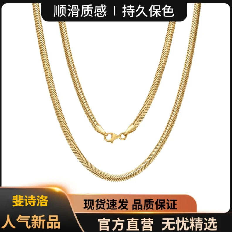 斐诗洛 钛钢项链 金色蛇骨项链百搭潮男素链时尚小众ins风蛇骨链