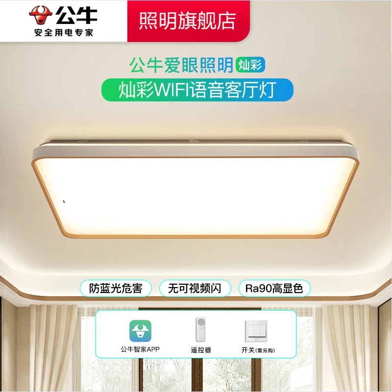 公牛灿彩LED吸顶灯套餐简约风餐厅卧室客厅房间大气典雅蓝牙家用