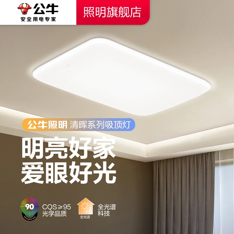 公牛X62吸顶灯led简约大气房间餐厅长方形明亮全光谱三段调光百搭