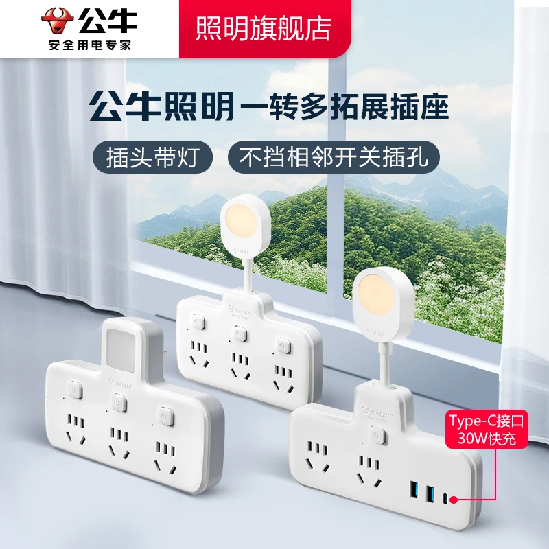 公牛LED插座 一转多转换器 柔性/品字形/30W快充