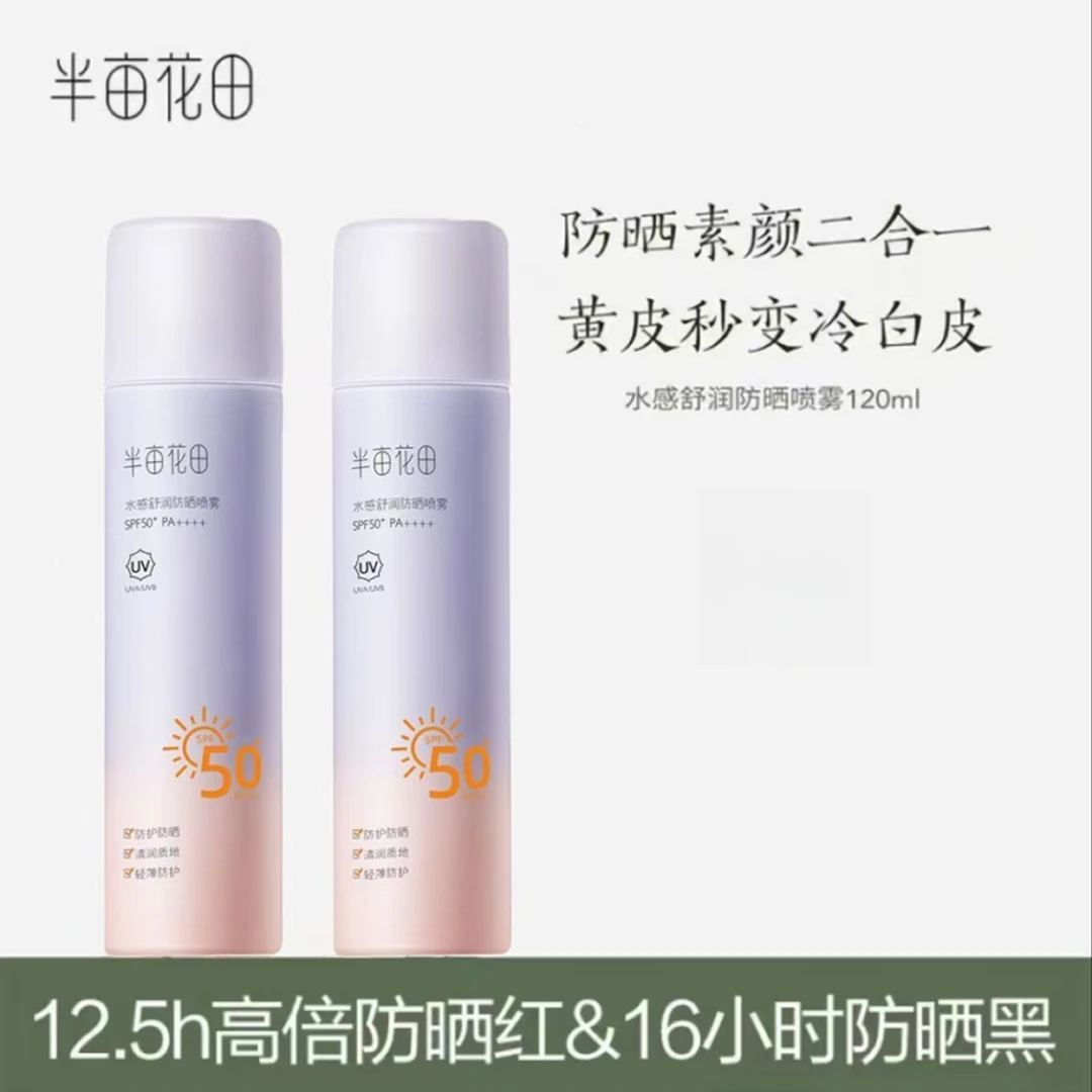 半亩花田水感舒润防晒喷雾SPF50A持久轻薄全身防晒军训便携男女生