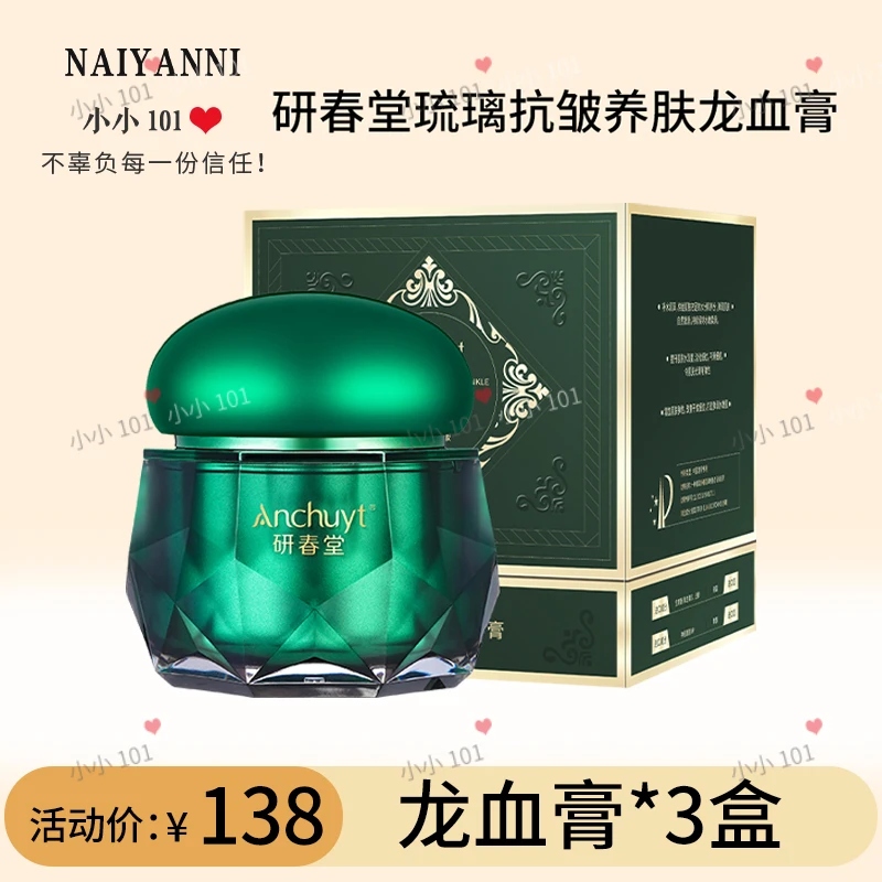 研春堂琉璃抗皱养肤贵妇龙雪膏 YCTHH0017