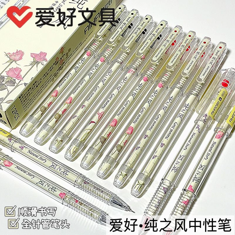 爱好8653纯之风中性笔顺滑0.35mm全针管透明简约学生中性笔