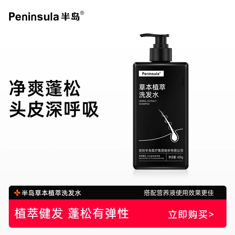 Peninsula半岛草本植萃洗发水