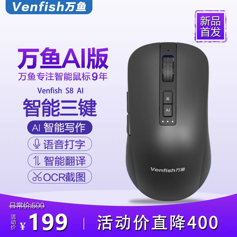 【新品福利】万鱼S8智能AI创作鼠标无线蓝牙语音打字笔记本台式办公