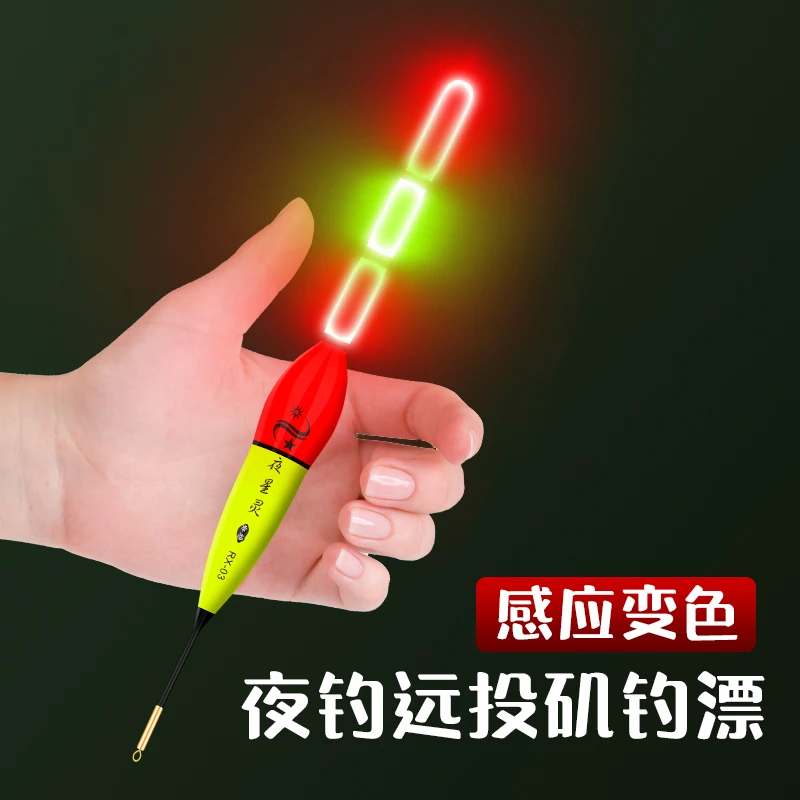 夜星灵远投矶钓漂咬钩变色电子漂矶竿夜光漂路滑日夜两用专用浮漂