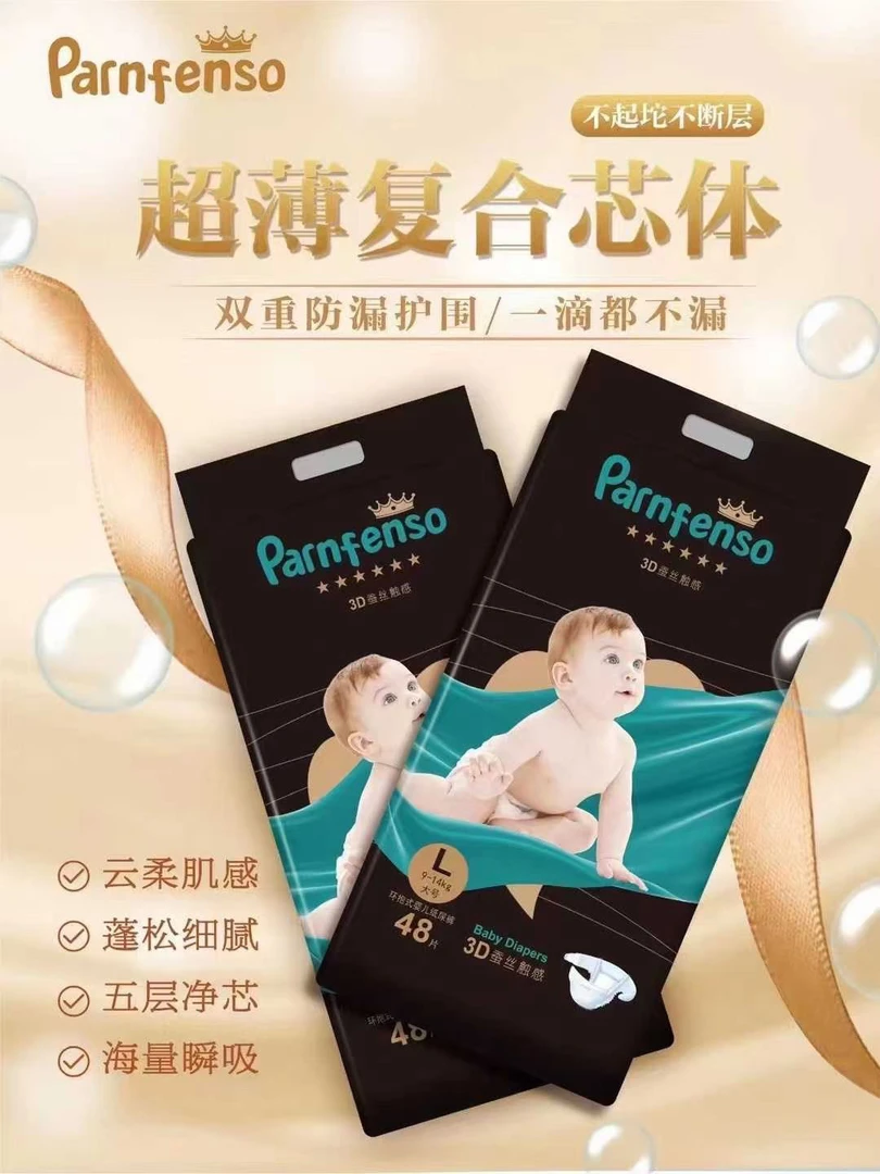 中高端纸尿裤拉拉裤
