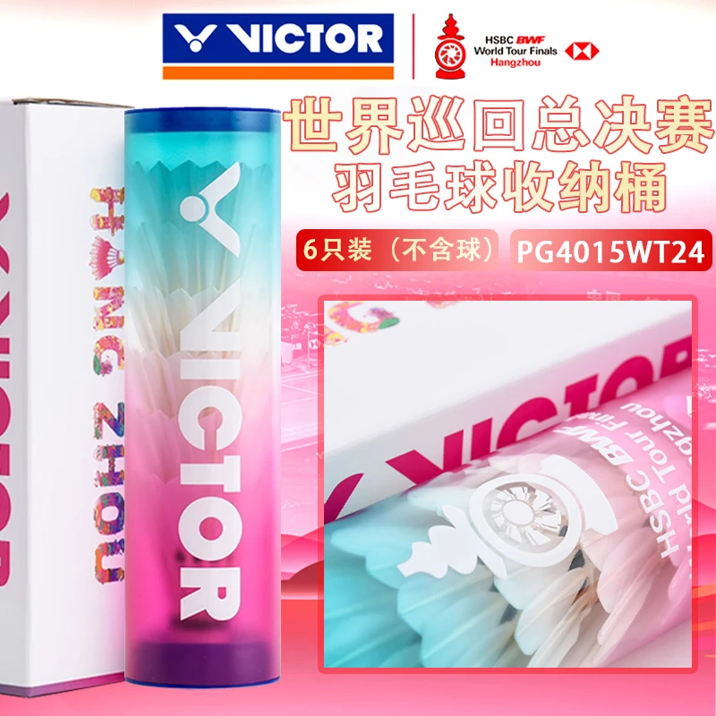 VICTOR/威克多胜利羽球收纳筒世界巡回总决赛纪念商品PG4015WT24