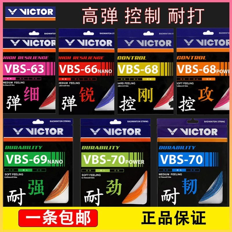 VICTOR/威克多胜利羽毛球线耐打高弹进攻控制VBS66N/68/69/70系列