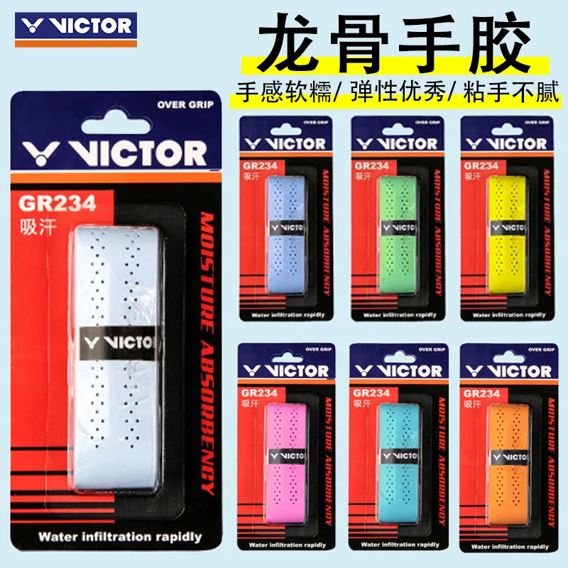 VICTOR威克多龙骨手胶胜利止滑羽毛球拍手胶吸汗带网球拍柄GR234