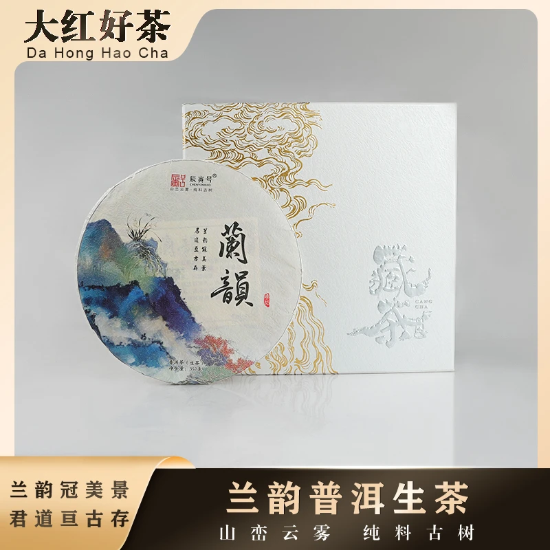 云南临沧产区普洱茶 兰韵 净含量357克