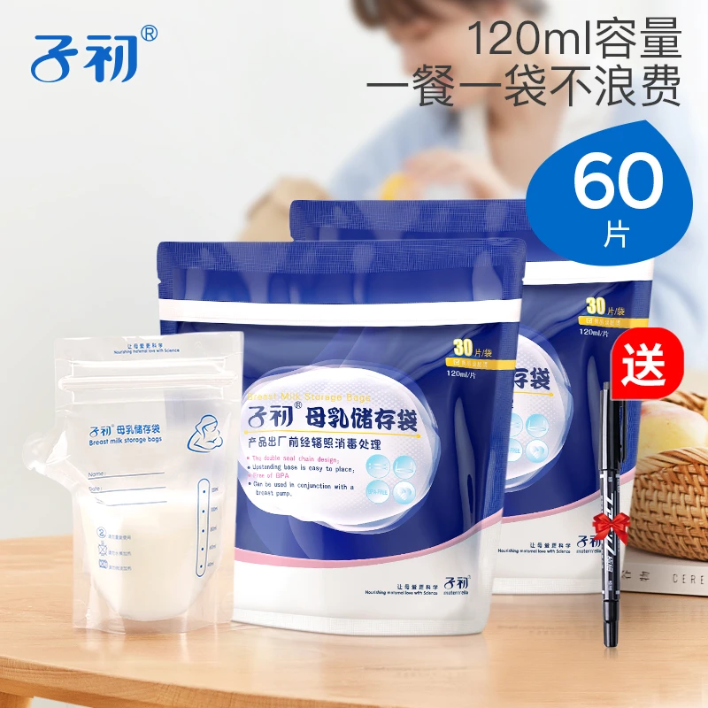 【60片】储奶袋母乳保鲜袋母乳存奶袋120ml存奶袋乳汁储存袋
