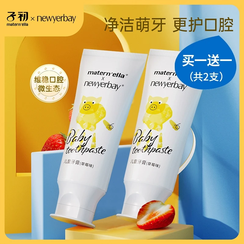 子初婴幼儿牙膏刷牙益生菌低氟3-12岁儿童护理草莓味洁牙温和护齿