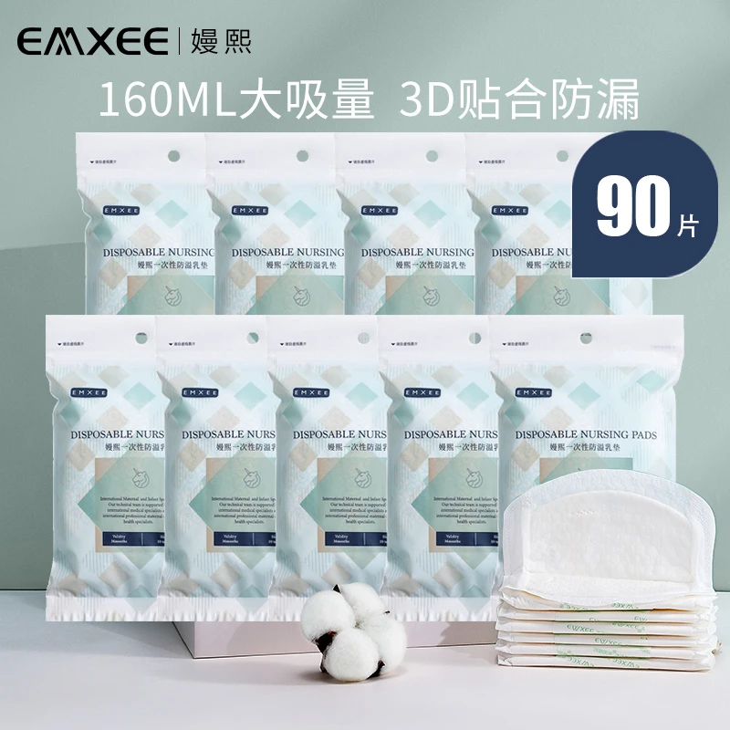 嫚熙防溢乳垫哺乳期一次性超薄产后90P溢乳垫防漏乳垫溢奶垫乳贴