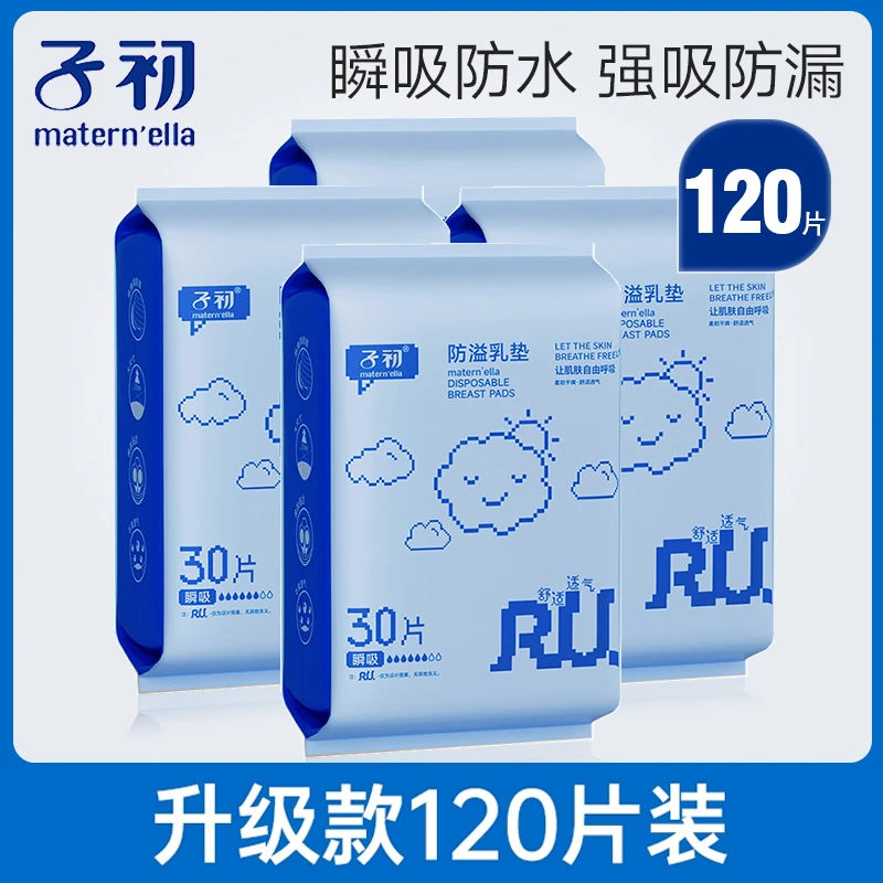 防溢乳垫一次性超薄夏季孕产妇产后哺乳期专用防溢乳贴溢奶垫