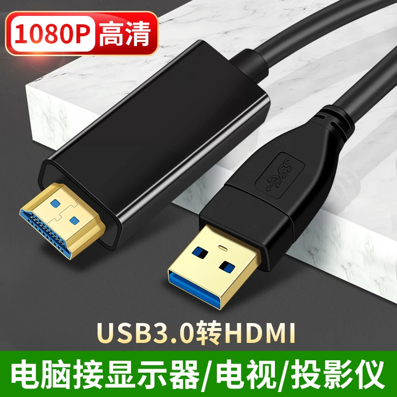 USB电脑笔记本台式连接HDMI接口大屏电视投影仪显示器投屏高清线