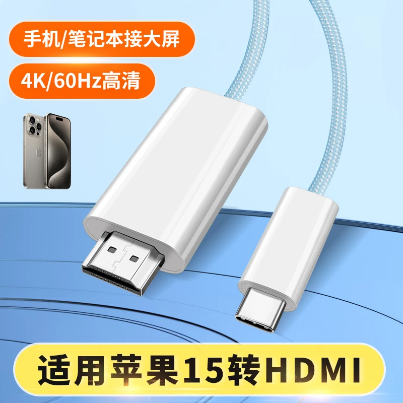 适用于苹果15promax手机平板Typec转换HDMI电视投影仪高清投屏线