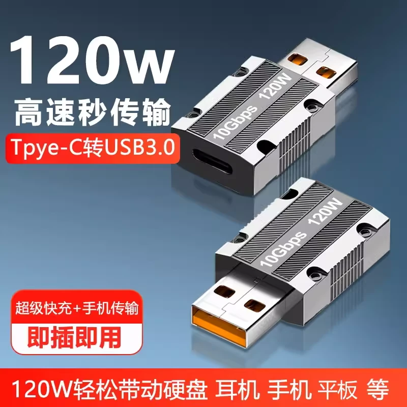 usb转typec充电转接头6A快充120w适用爱酷IQOO11手机苹果vivox90
