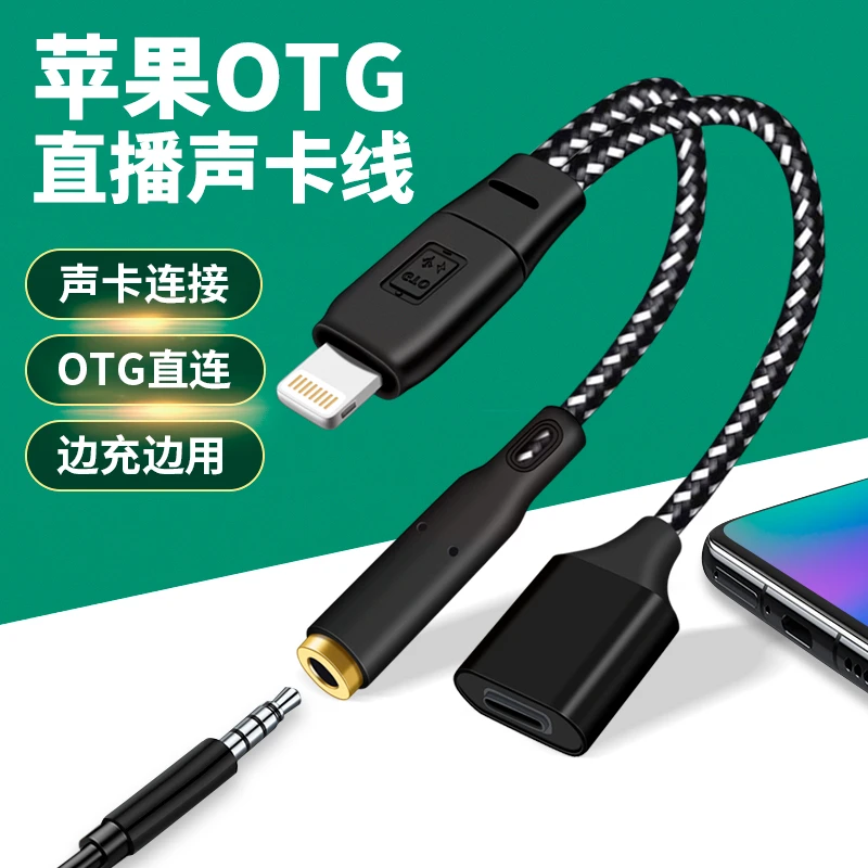 适用苹果14/13/12/11手机转3.5mm声卡内录头直播充电二合一转换器