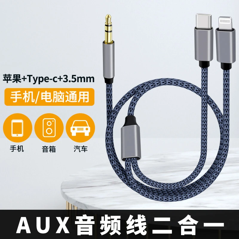 适用宝马奥迪本田车载AUX音响听歌音频线苹果华为安卓通用转接线