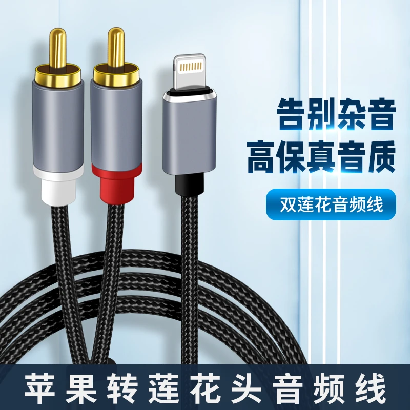 双莲花音频线一分二适用苹果手机连接功放音箱低音炮音响rca插头