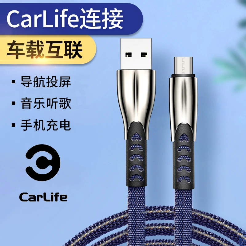 车载百度carlife投屏数据线适用华为vivo小米oppo荣耀手机充电线