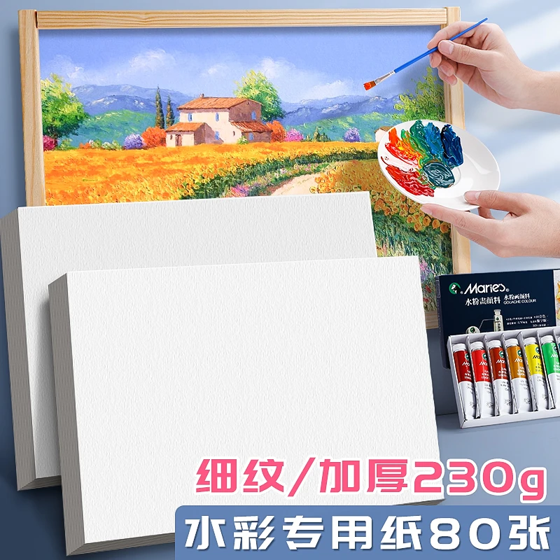 超厚8k细纹水彩纸4k画画纸画本水彩本美术本油画纸丙烯绘图