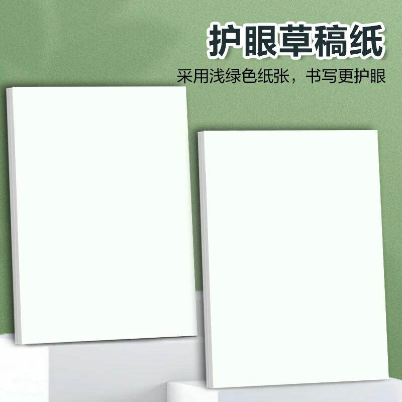 乐双100张护眼草稿纸小学生高中大学生专用浅绿色空白加厚草稿纸