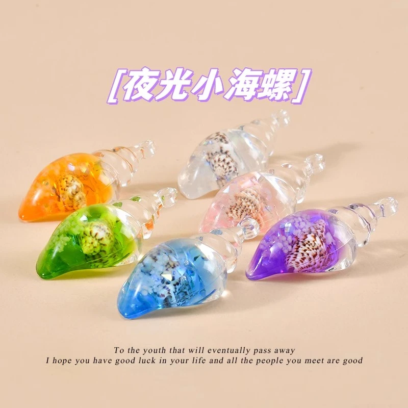 彩色夜光海螺螺中螺 diy手工配件奶油胶钥匙扣包包挂件可爱小摆件