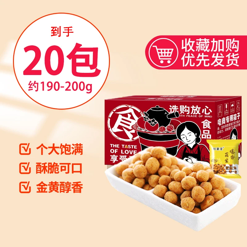 多味花生原味饱满咸香酥脆解馋休闲零食爆款推荐
