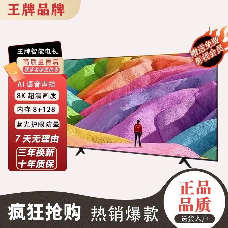 【官方正品】65平板全屏液晶高清无线电视机智能投屏防爆原装超清