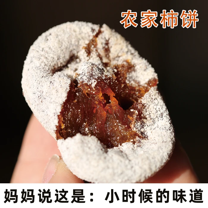 【西柿姑娘】柿饼2024新鲜农家柿子自制老树柿饼