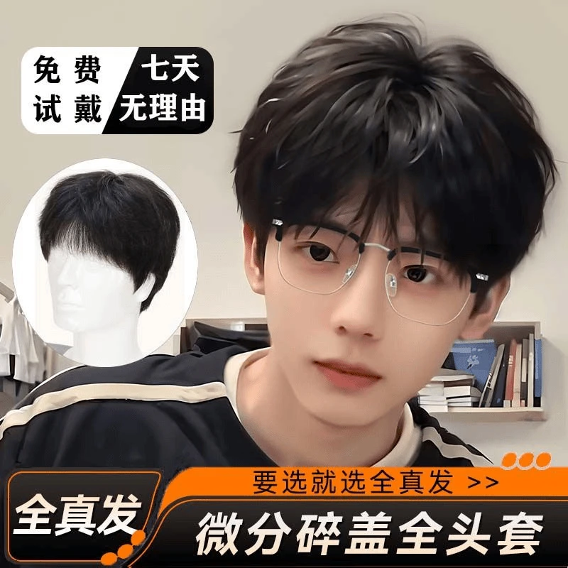 假发男全头套式韩版男生短发男款颜色自然蓬松男士仿真假发套
