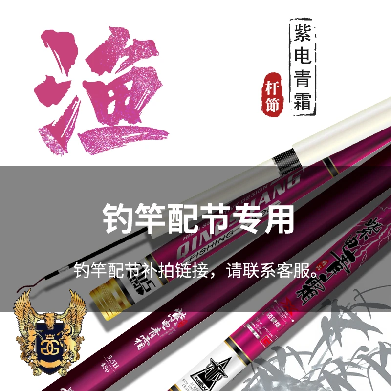 台钓竿手竿 原装配节链接