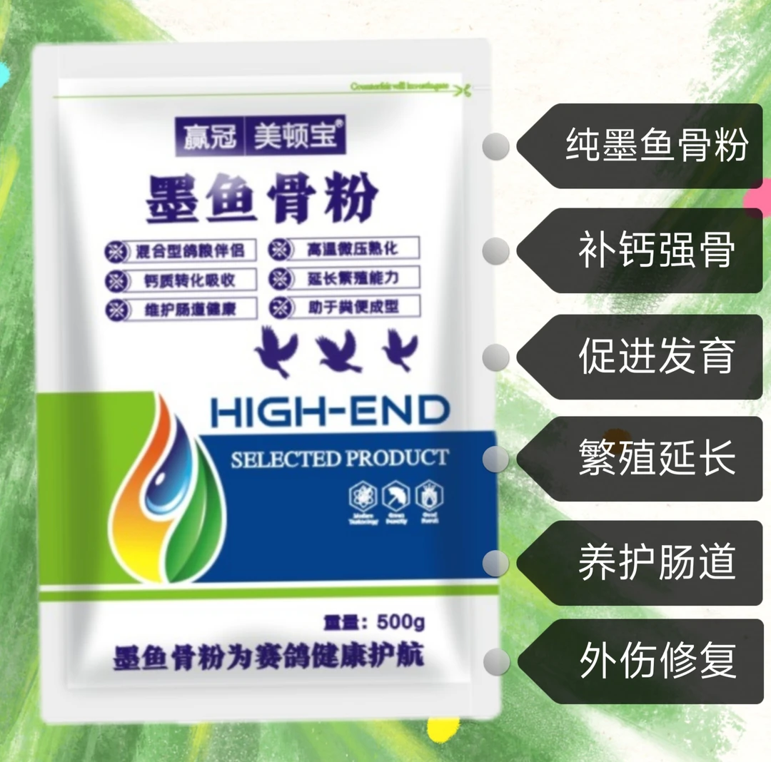 赢冠美顿宝墨鱼骨粉500克/袋 墨鱼骨粉无添加