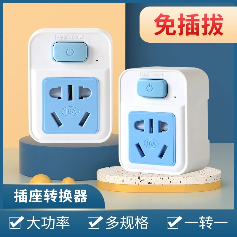 大功率10a转16a集成灶转换器插头带开关空调16转10热水小转大插座