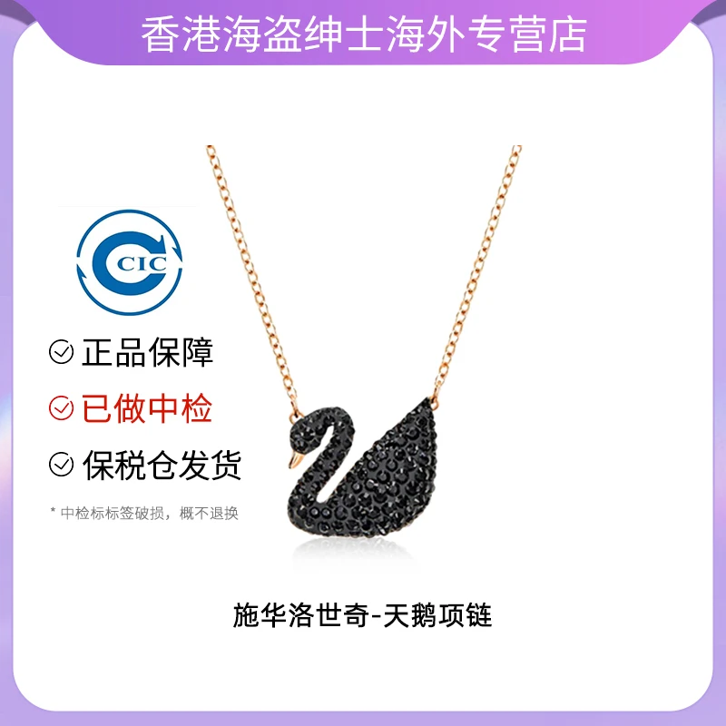 Swarovski/施华洛世奇经典小众黑天鹅项链气质锁骨链礼物轻奢坠链